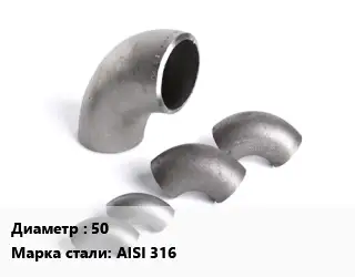 Отвод нержавеющий 50 Сталь: AISI 316 угольник